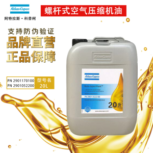 阿特拉斯atlas copco空压机油 喷油螺杆式压缩机润滑油冷却油20l