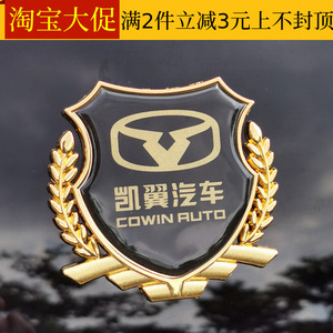 凯翼x3/x5炫界c3/v3/e3专用改装侧标车身外观装饰车贴金属车标贴