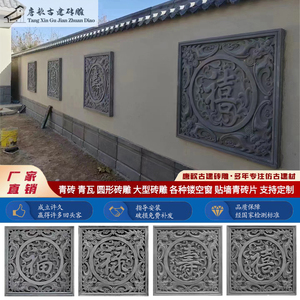 仿古砖雕正方形福字砖雕 中式古建庭院围墙浮雕装饰挂件 福禄寿喜
