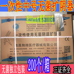 翔翊中号一次性无菌阴道扩张器鸭嘴扩阴器妇科窥阴器医用扩宫颈器