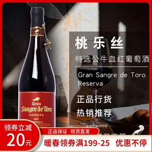 西班牙进口 桃乐丝公牛血特选干红葡萄酒2016gran sangre de toro