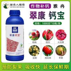 雅苒翠康钙宝进口水溶肥通用叶面肥补钙肥中量元素防裂果肥料