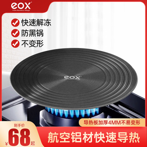 eox导热板燃气灶家用锅底防烧黑节能炉灶煤气灶导热盘垫片解冻板
