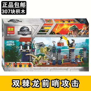 侏罗纪世界75931双棘龙双脊龙前哨攻击乐高恐龙拼插拼装积木玩具