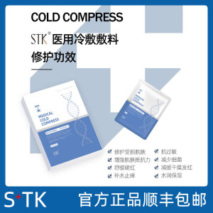 韩国STK明白面膜2盒门店术后荐冷敷贴敷料美容院收缩毛孔紧致修护