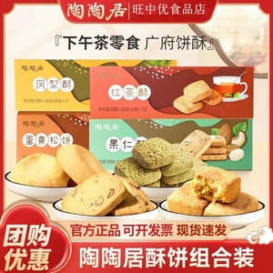 陶陶居红茶酥果仁凤梨酥120g广式特产小吃点心手信网红休闲零食品