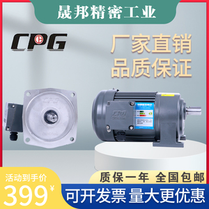 台湾CPG晟邦电机齿轮减速机100w200w400w750w调速刹车变频卧式