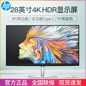 惠普U28 4K显示器IPS微边框28英寸电竞4K屏升降旋转屏设计师专用