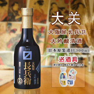 【新品上架】日本原装进口大关大坂屋长兵卫300ml 发酵低度酒洋酒