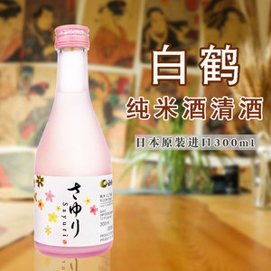 日本清酒原装进口白鹤小百合浊酒甘口300ml低度酒女士酒洋酒米酒