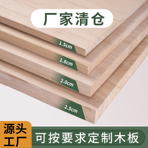 定制木板实木板片隔层木板桐木定做尺寸板材原木面板衣柜分层隔板