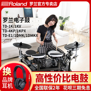 Roland羅蘭電子鼓TDE1 TD1KPX TD1DMKX TD4KP電鼓便攜折疊架子鼓