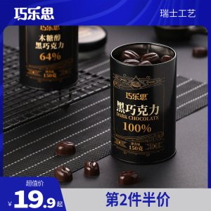 巧乐思木糖醇纯黑巧克力豆可可脂咖啡豆形不添加蔗糖休闲零食礼物