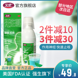 艾舒右美沙芬感冒咳嗽止咳药流感润肺止咳化痰祛痰咽喉止咳糖浆