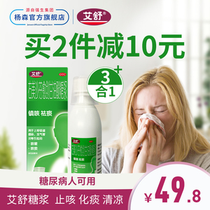艾舒止咳糖浆感冒咳嗽止咳药流感润肺止咳化痰祛痰咽喉强力枇杷露