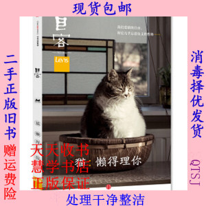 二手正版目客004猫懒得理你Lens中信出版社9787508660349