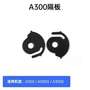 汉印A300A300SA300L隔纸板挡片挡纸片限位器固定塑料片卡扣配件