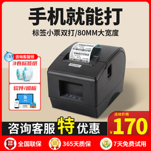 芯烨XP-236标签打印机小型手机蓝牙商品二维码条码不干胶标签机器服装合格证食品贴纸价格打标签机热敏打印机