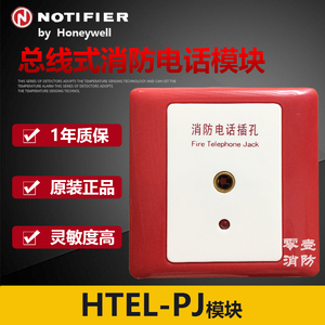 NOTIFIER诺帝菲尔HTEL-PJ总线式消防电话模块  全新