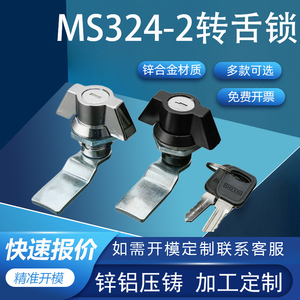利达MS748蝴蝶转舌锁工业机械设备电柜门锁MS408MS324-2 门锁锁具