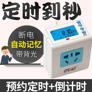 90 1人付款 淘宝 普彩电动车电瓶充电定时器智能倒计时自动断电 电源
