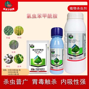 诺普信稼酷5%氯虫苯甲酰胺小菜蛾 稻纵卷叶螟 二化螟 农药杀虫剂