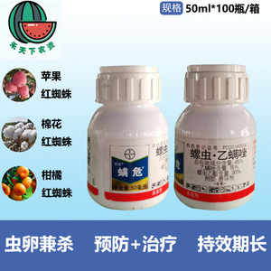 拜耳金螨危螺虫乙酯乙螨唑月季果树杀红蜘蛛专用药杀虫剂