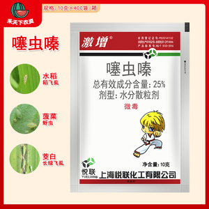 上海悦联激增25%噻虫嗪水稻稻飞虱菠菜蚜虫长绿飞虱农药杀虫剂