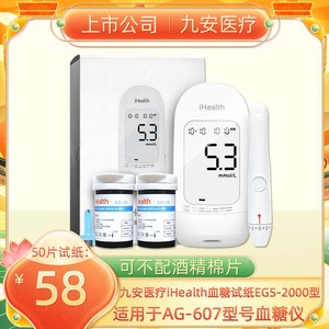 九安医疗iHealth血糖仪试纸条EGS-2000适用家用血糖测试仪AG-607