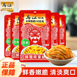 涪陵乌江榨菜70g小袋小包装开味咸菜清爽学生下饭菜非官方旗舰店