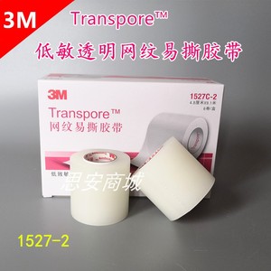 3M透明医透气胶带PE网纹易撕 1527C-0/1 双眼皮贴防磨脚跟贴耳麦