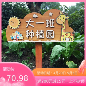 幼儿园植树节木牌
