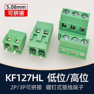 KF127HL-5.08mm螺钉式接线端子L低位H高位2双层直插焊PCB电路板3P