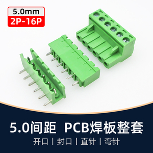 KF2EDGV5.0mm座子PCB插拔接线端子P凤凰EDGK对插EDGR3Pin绿色4Pin