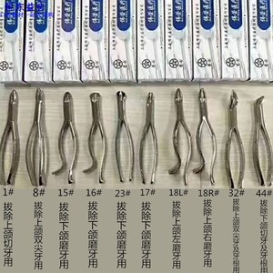智齿拔牙钳星齿