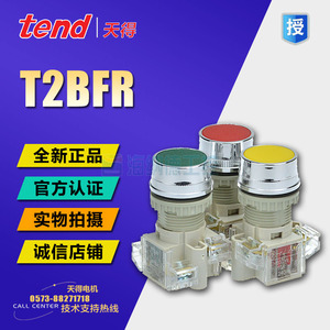全新正品台湾天得tend Φ22平头按钮开关 T2BFRG-1C T2BFRR T2BFR