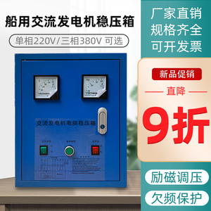 船用交流轴带发电机电脑稳压箱有刷三相单相avr自动24kw稳压器