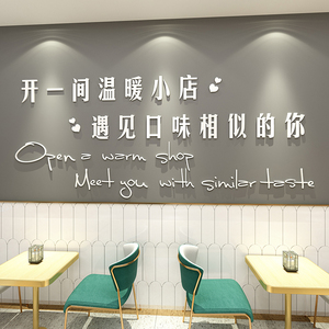 餐饮饭店墙壁面创意装饰用品布置自粘文字火锅小吃餐馆背景贴画纸