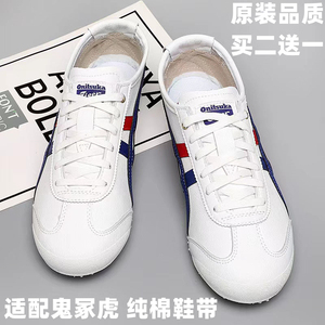 适配鬼冢虎原装鞋带奶白色tiger纯棉男女亚瑟士mexico66细鞋绳扁