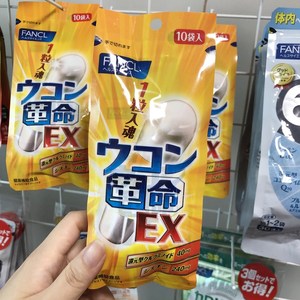 现货 日本专柜版 fancl解酒丸生姜革命姜黄素胶囊10粒日本解酒