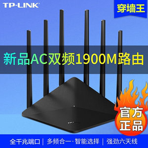TP-LINK大功率6天线双频无线路由器千兆端口高速wifi穿墙王家用