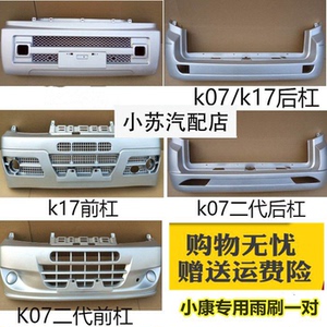 东风小康k17配件全车前后