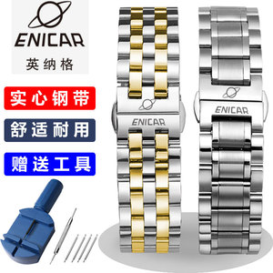 英纳格手表带钢带 适配Enicar原装款男表不锈钢金属表链配件
