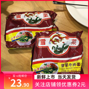 雪菜方便面中萃