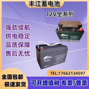 FULLRIVER丰江蓄电池HGL12V7A12A18A24A55A65A100A UPS电源直流屏