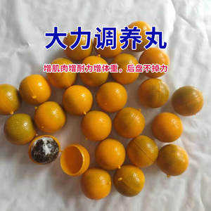 斗鸡  调补药  大力丸 调补丸  训练药品  调理药  黄色药丸