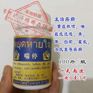 斗鸡药鸽子药感冒药斗鸡用品 喉咙响鸡病药 拉黄白痢喘停老款