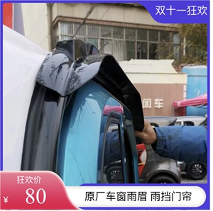 东威优米电动三四轮车晴雨挡雨眉车窗防雨罩子a6a8plusq35包邮原
