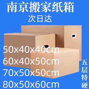 南京搬家纸箱子加厚特硬打包收纳特大号纸箱包装定做纸盒批发包邮