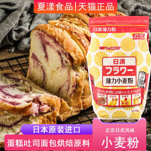日本进口日清薄力小麦粉低筋面粉1KG家用章鱼烧章鱼小丸子蛋糕粉